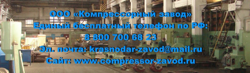 Услуги компрессорного завода